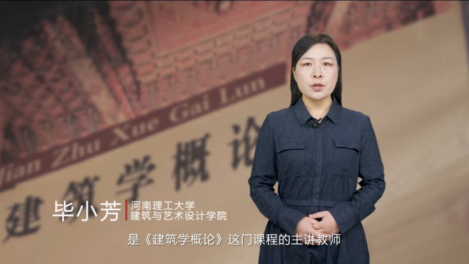 毕小芳 建筑学概论.jpg
